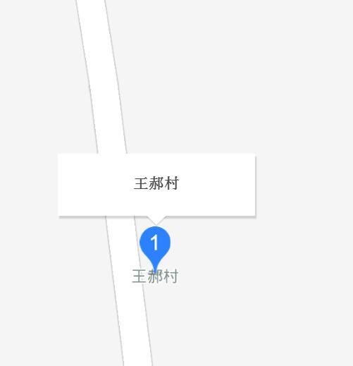 王郝村