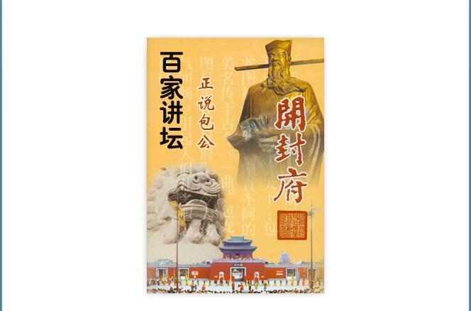 正说包公