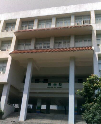 汕头大学理学院