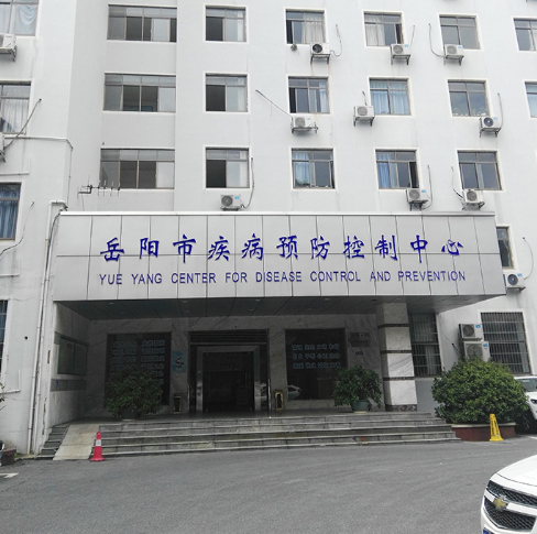 岳阳市疾病预防控制中心