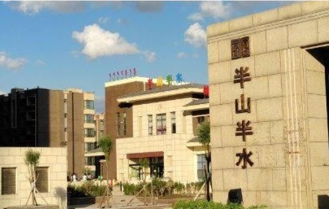半山半水