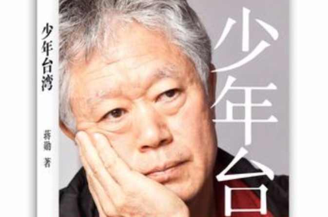 少年台湾