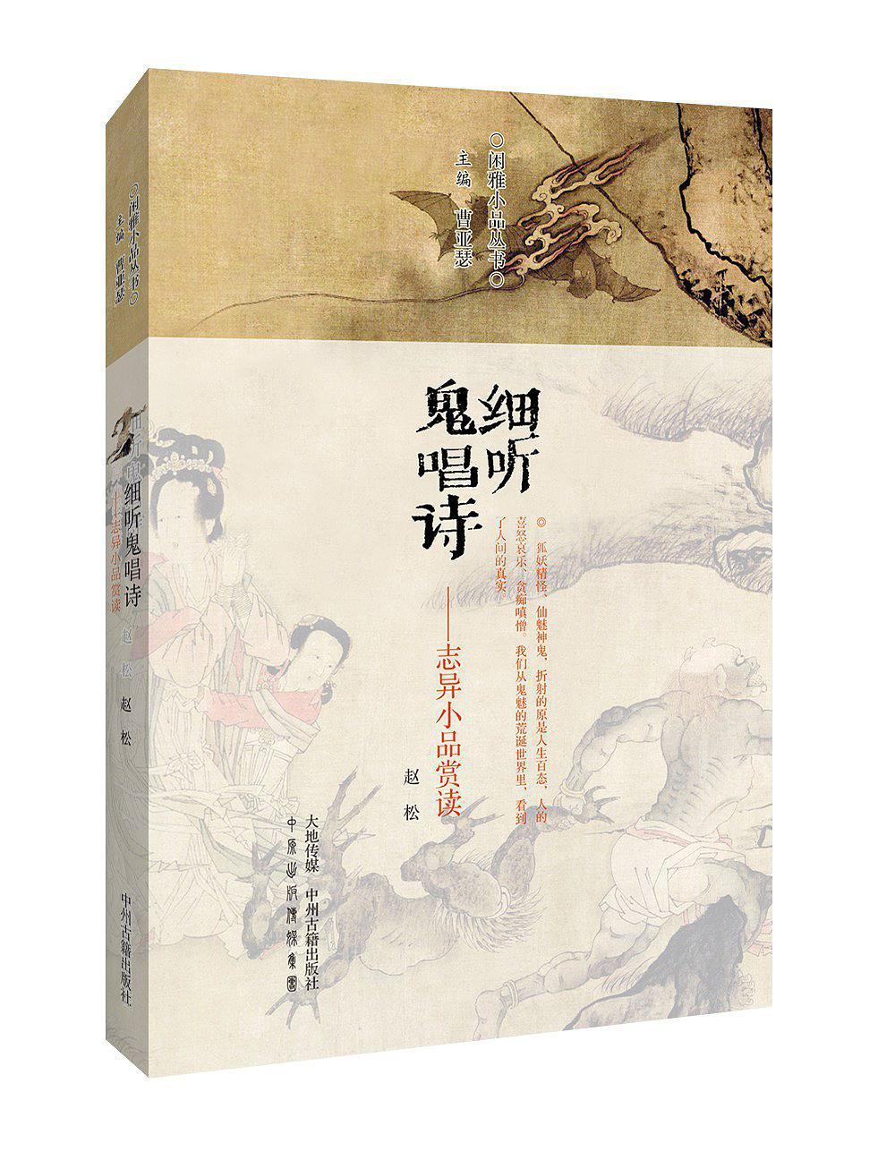 細(xì)聽鬼唱詩(shī)