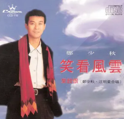 笑看风云