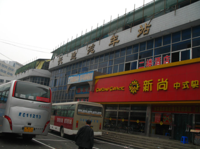 秦皇岛长途汽车站