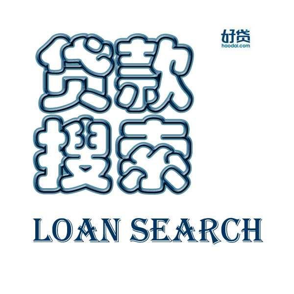 贷款搜索平台