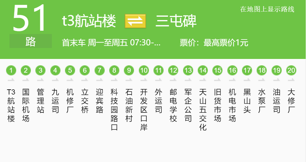 烏魯木齊公交51路