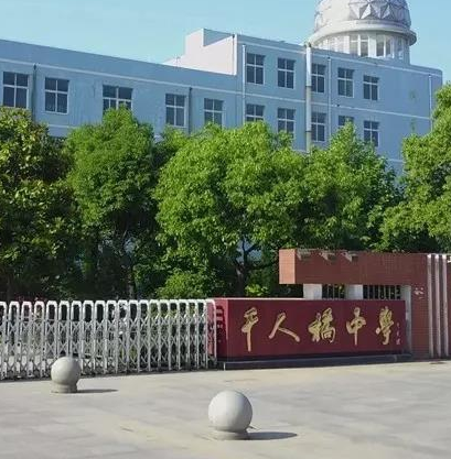 舒城县千人桥中学