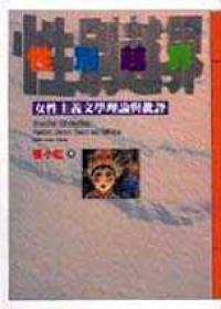 性别越界