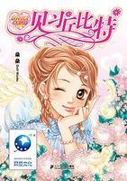 見習(xí)丘比特