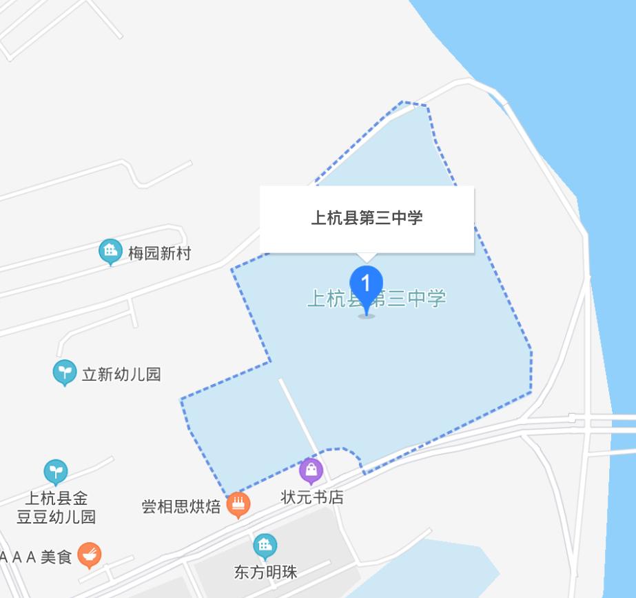 上杭縣第三中學(xué)