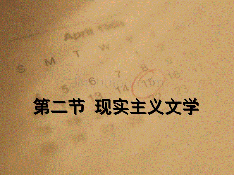 现实型文学