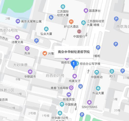南京中华财经进修学院
