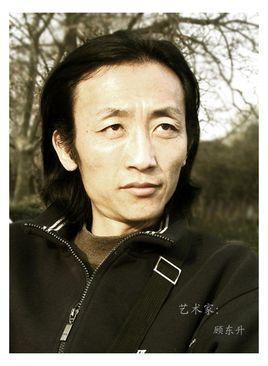 顾东升