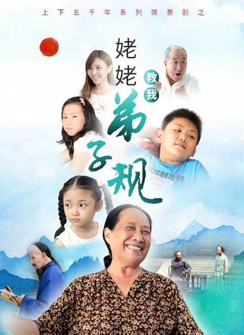 姥姥教我弟子規(guī)