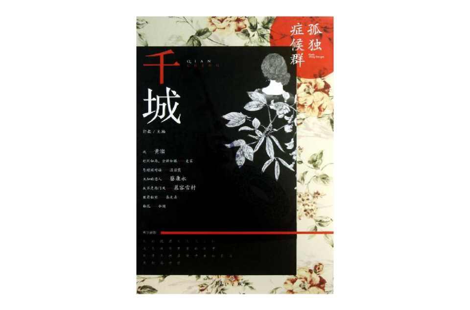千城