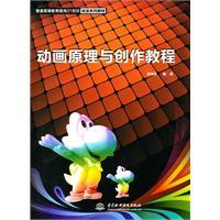 動畫原理與創(chuàng)作教程