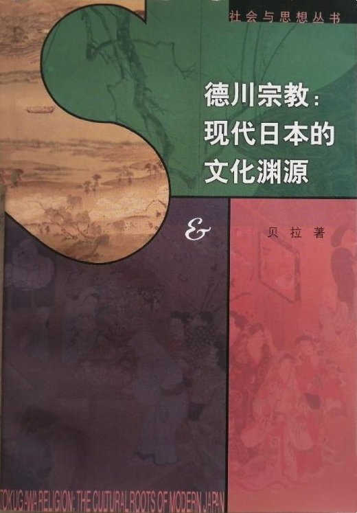 德川宗教