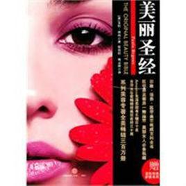 美麗圣經(jīng)