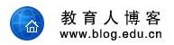 中國教育人博客