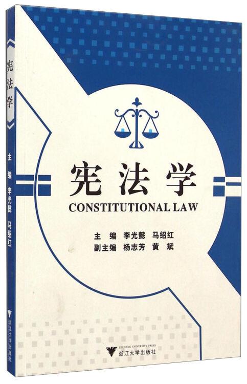 宪法学