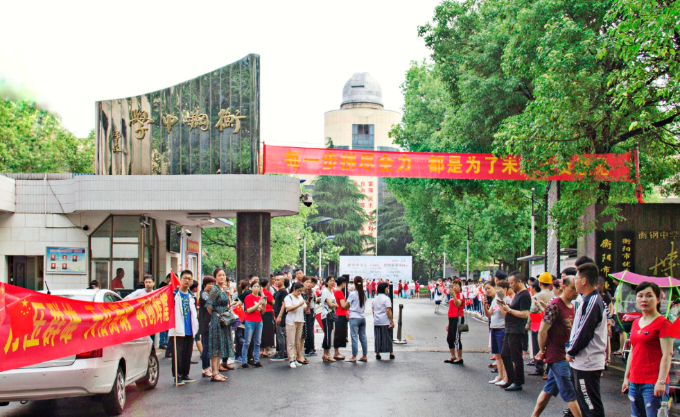 衡阳市衡钢中学