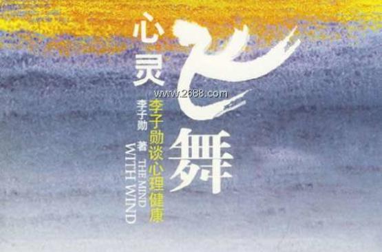 心灵飞舞