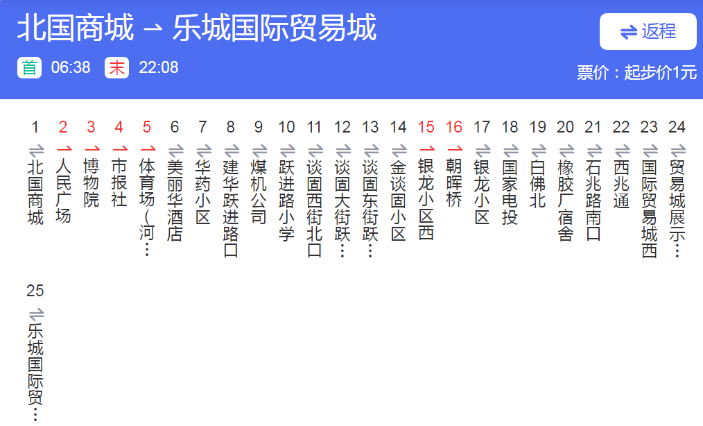 石家莊45路公交