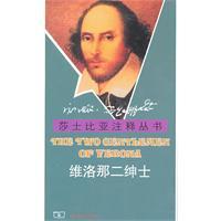 维洛那二士
