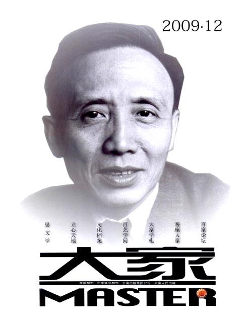 大家·红河文学奖