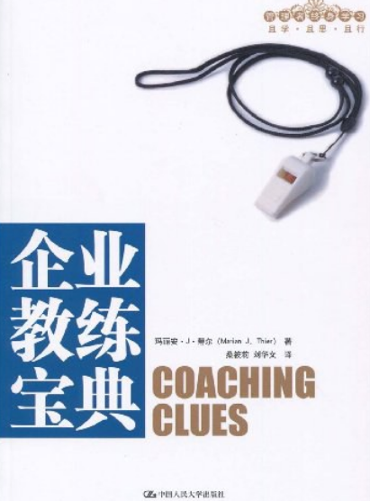 企業(yè)教練寶典