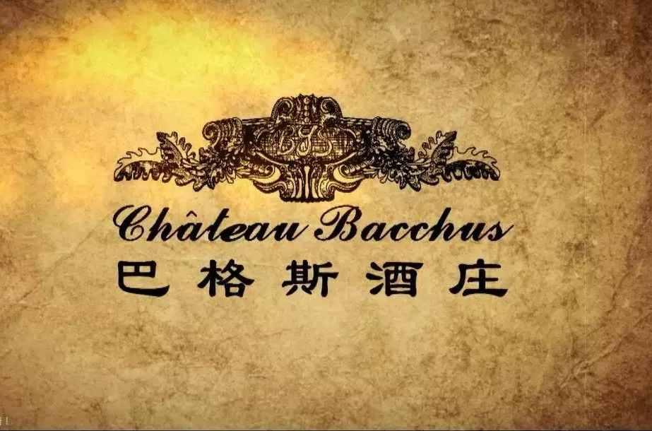 寧夏巴格斯酒莊