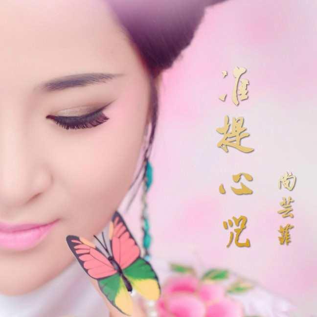 準提心咒