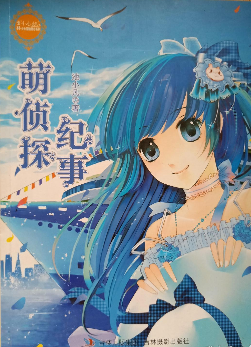 萌侦探纪事