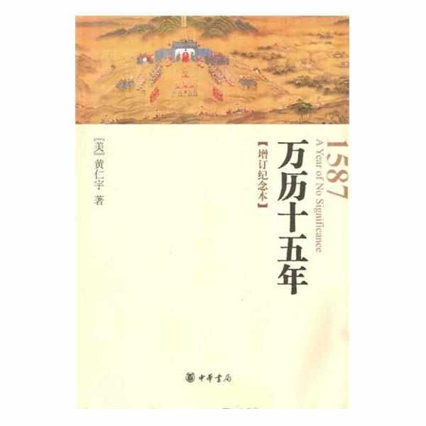 万历十五年
