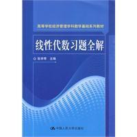 線性代數(shù)習(xí)題全解