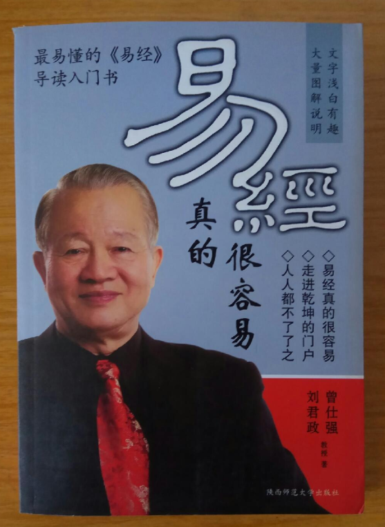 易经真的很容易