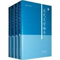 宋代文學(xué)編年史