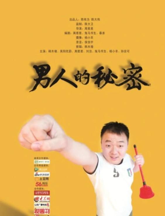 男人的秘密