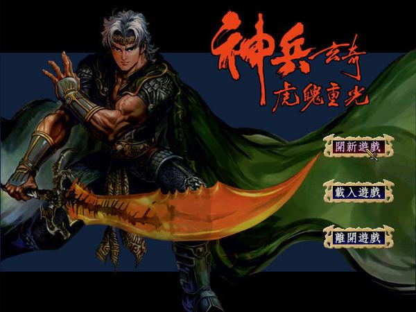 神兵玄奇