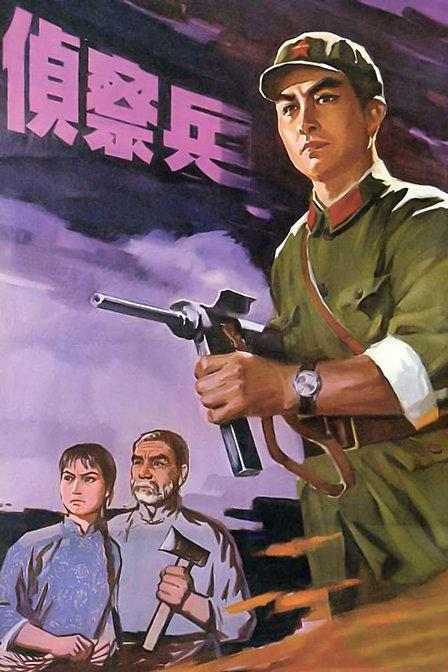 侦察兵