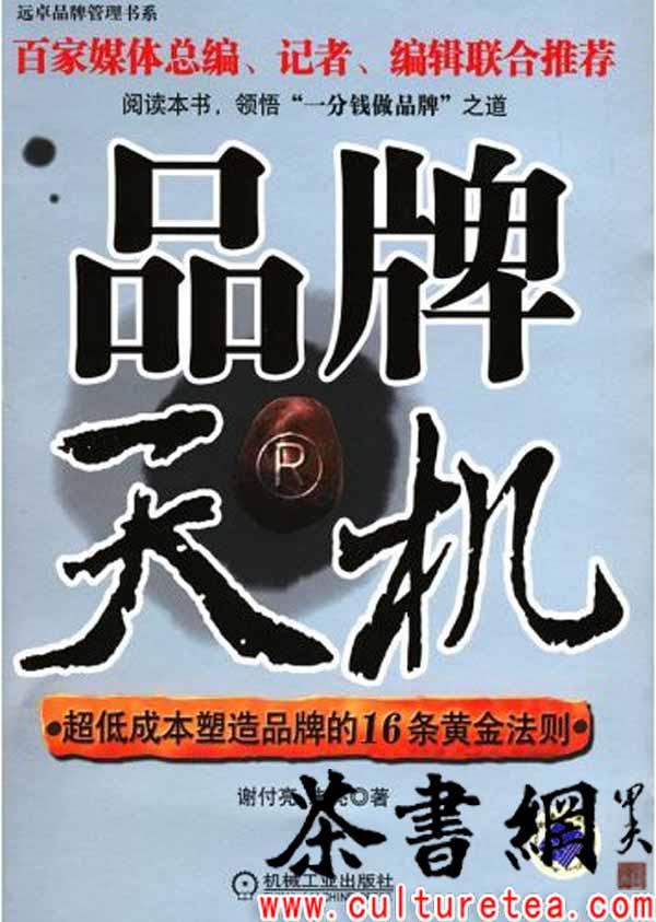 品牌天機