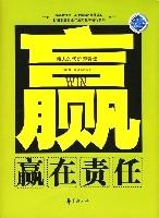 赢在责任