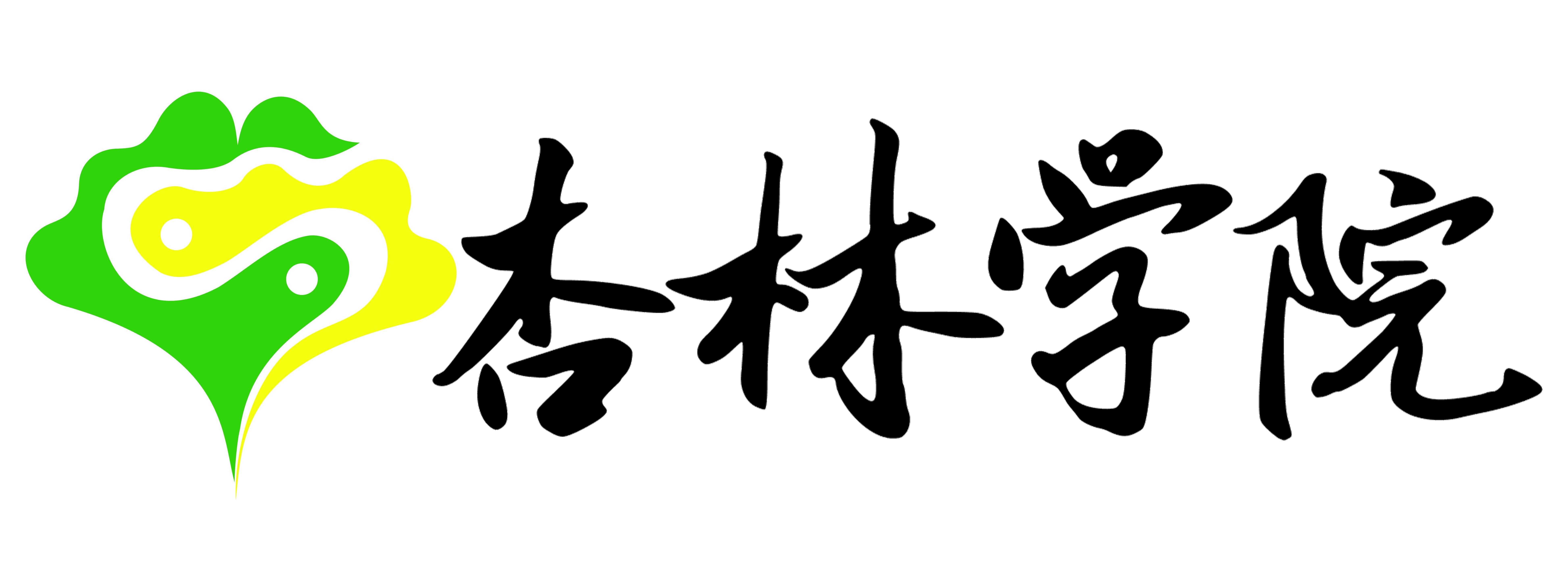 杏林學(xué)院
