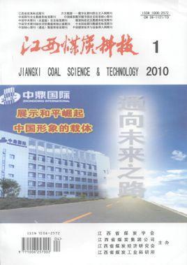 江西煤炭科技