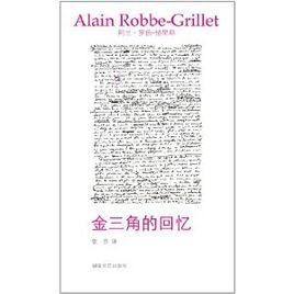 金三角的回憶