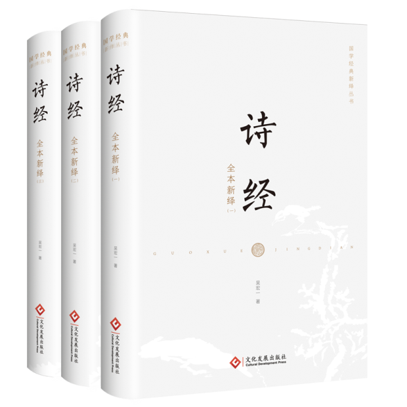 诗经全本新绎