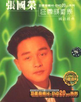 爱的狂徒