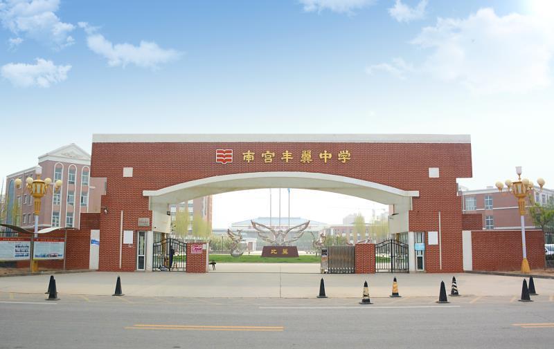 南宮市豐翼中學(xué)