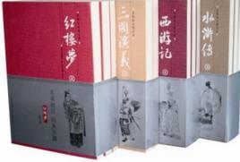 名家批注本四大名著全集